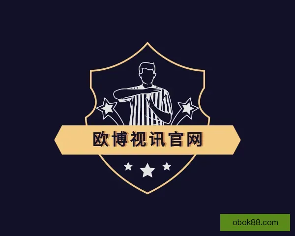 介绍欧博视讯官网