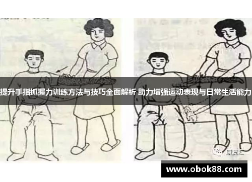 提升手指抓握力训练方法与技巧全面解析 助力增强运动表现与日常生活能力
